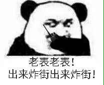 去食屎吧,傻屌!表情包 - 表情图