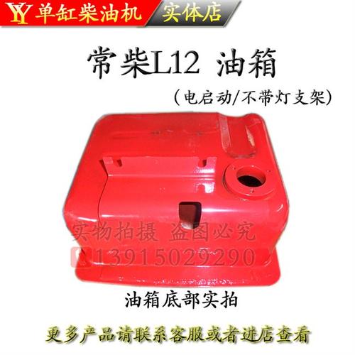 l12柴油机启动油箱中国常柴单缸水冷柴油机