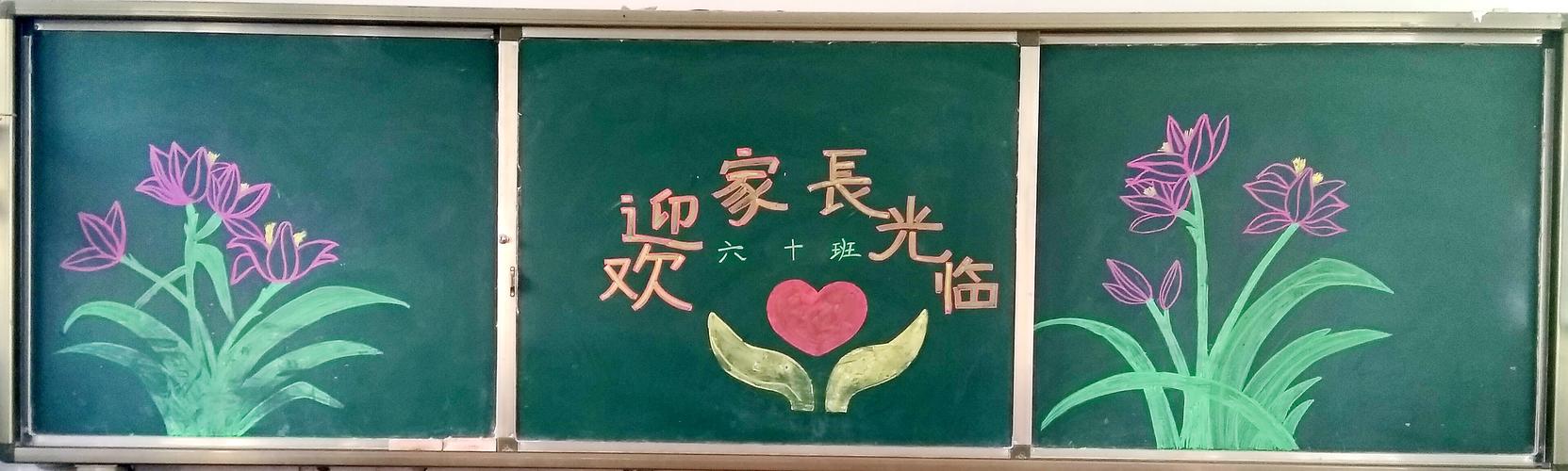 平舆县第二实验小学家长会板报