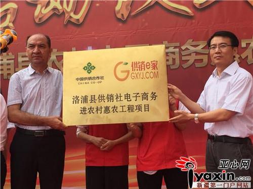 新疆洛浦县启动"供销e家"电子商务进农村惠民工程