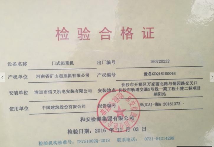 门式起重机检验合格证