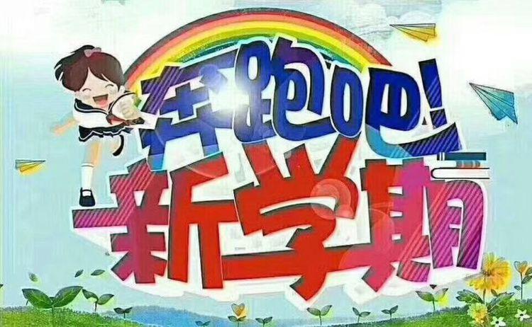 洪雅县康才儿幼儿园开学前的准备— 美篇