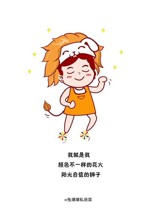 阳光自信的狮子座