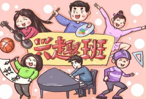 小学生学什么兴趣班比较好?兴趣班有哪些?