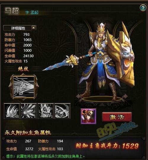 三国中最近加入了一个新的神将英雄,那就是大名鼎鼎的三国武将马超