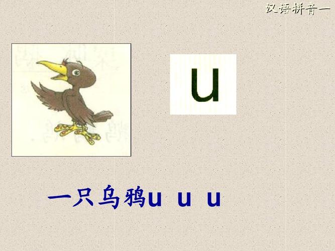 《汉语拼音单韵母_a_o_e_i_u_ü》教学演示课件(长安小学)ppt