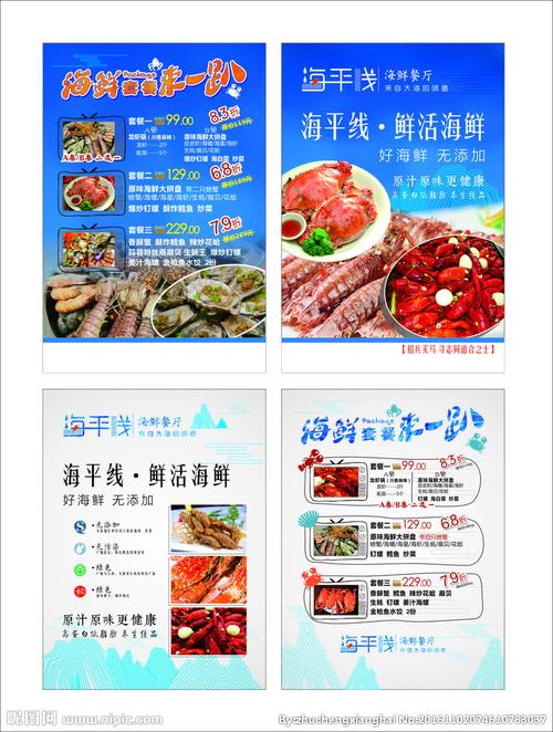 海鲜餐厅海报设计图__广告设计_广告设计_设计图库_昵