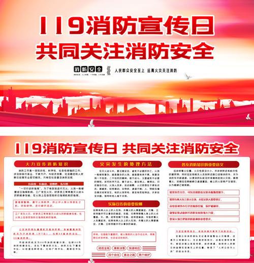 主题为119消防宣传日,可用作消防安全宣传栏,消防宣传栏,消防板报
