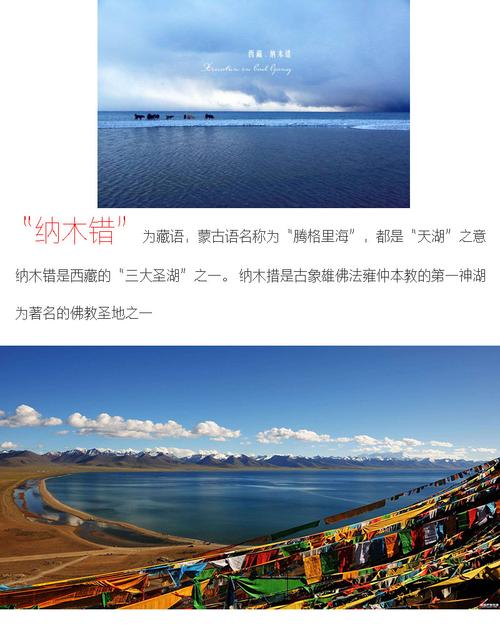 情深纳木错/一日游真纯玩 商务车 念青唐古拉山山脉/那根拉山口/真