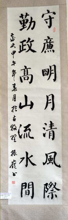 刘振岭(楷书)