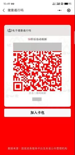 (样式,已做隐私处理) 健康通行码红色主要包括以下人群:来自疫情防控