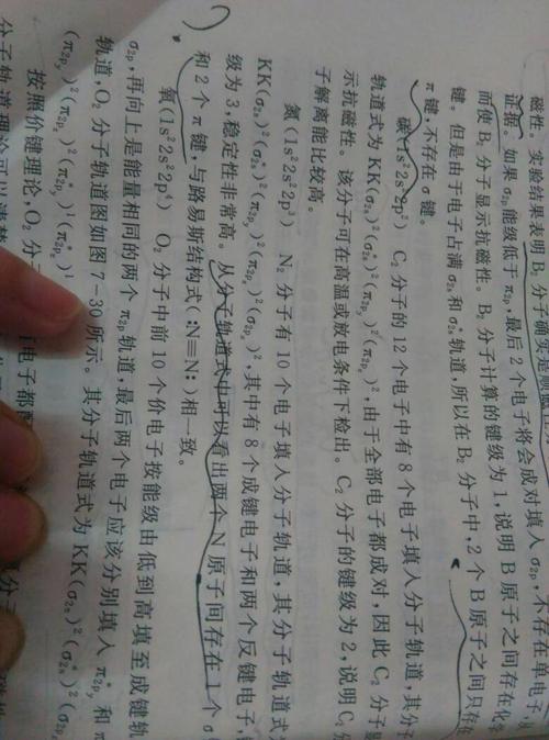如图中"氮",它说从分子轨道中可以看出两个n