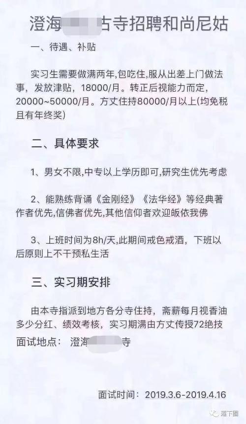真相丨网传澄海某古寺高薪招聘和尚尼姑还有津贴年终奖