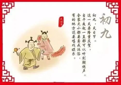 【网络中国节】正月初九是"天日","天日"啥意思?有啥习俗和忌讳?