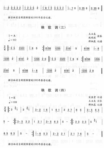 秧歌调_二人转伴奏简谱