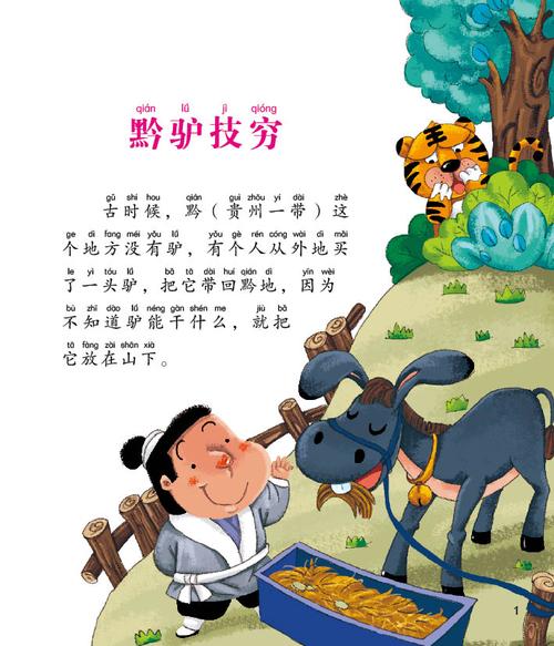  p>《中国古代经典寓言故事3(彩绘本)》内容简介:本套丛书由楚天悦