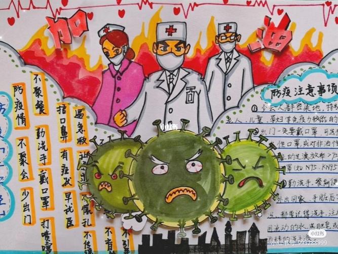 防疫情手抄报_画画_文化_阅读