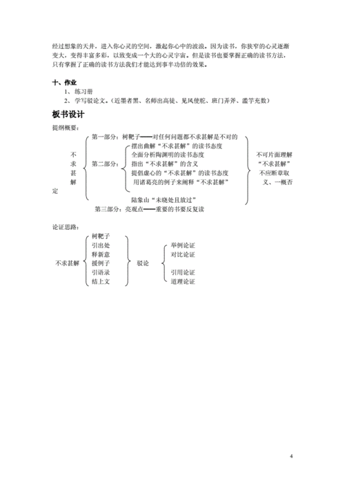 不求甚解公开课教学doc4页