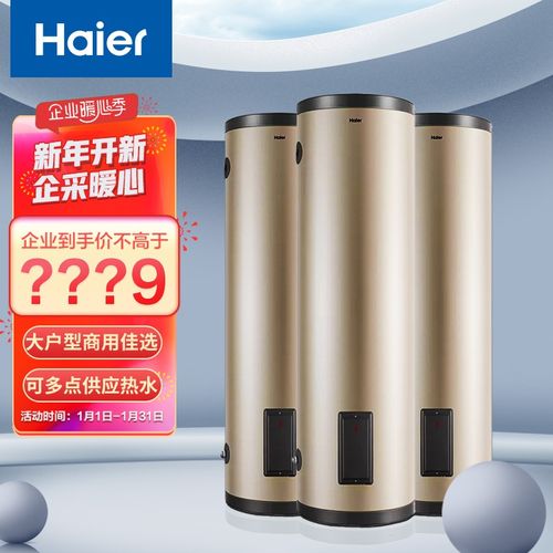 海尔(haier)电热水器200升圆桶落地竖式电热水器 es200f-lc 一价全包