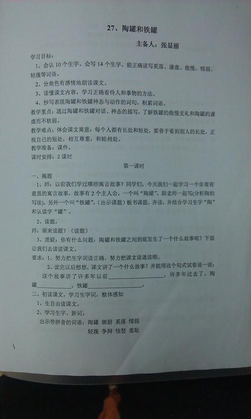 三年级语文集体备课陶罐和铁罐