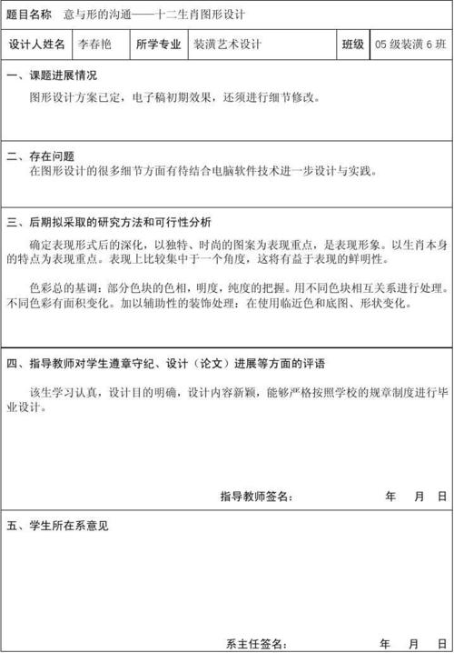 毕业设计(论文)中期检查表