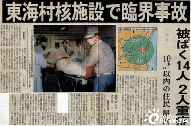日本东海村核临界事故