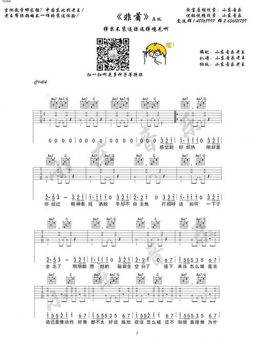 非酋吉他谱薛明媛c调弹唱谱六线谱
