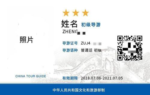 导游证核发业务手册