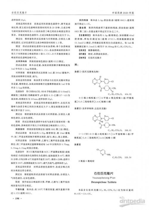 右佐匹克隆