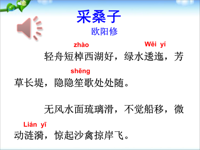 部编本八年级上册人教版语文课外古诗词采桑子.ppt 10页