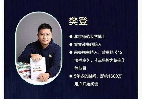 樊登读书会招募会长,创业者