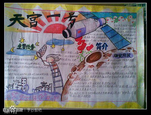 天宫一号手抄报 学生生活手抄报,科技手抄报