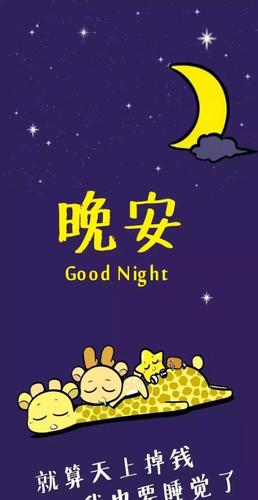 晚安励志语录哲理配图片