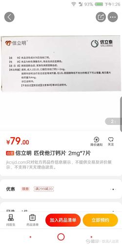$信立泰(sz002294)$ 匹伐他汀在京东上市,但价格太高!