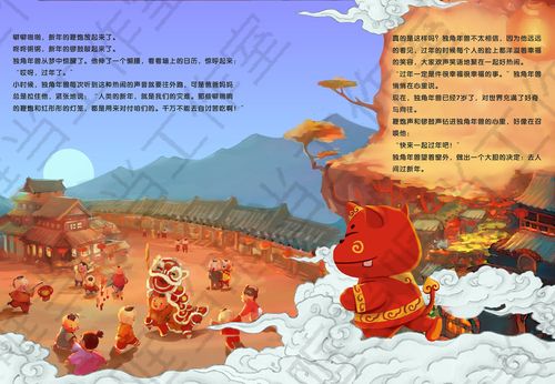 《年兽的故事》儿童绘本