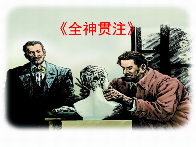 如何才能保持全神贯注?