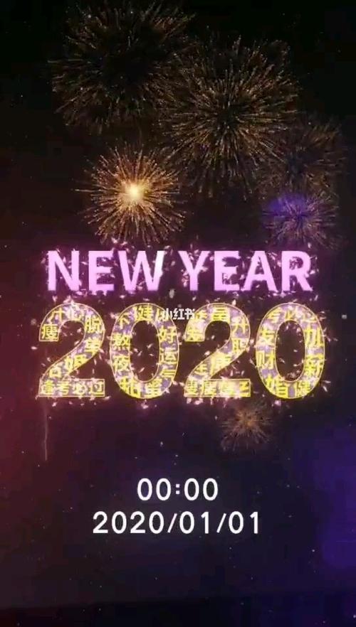 跨年文案_跨年去哪玩_新年去哪玩_2020跨年送祝福_生活记录_接地气