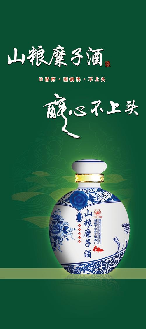 新疆名酒·山粮糜子酒