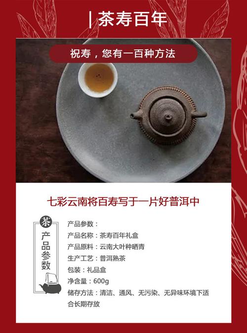 七彩云南 茶寿百寿图 普洱茶礼盒装