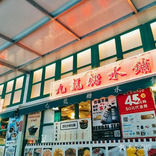 九龙冰室(番禺店)图片 - 第46张