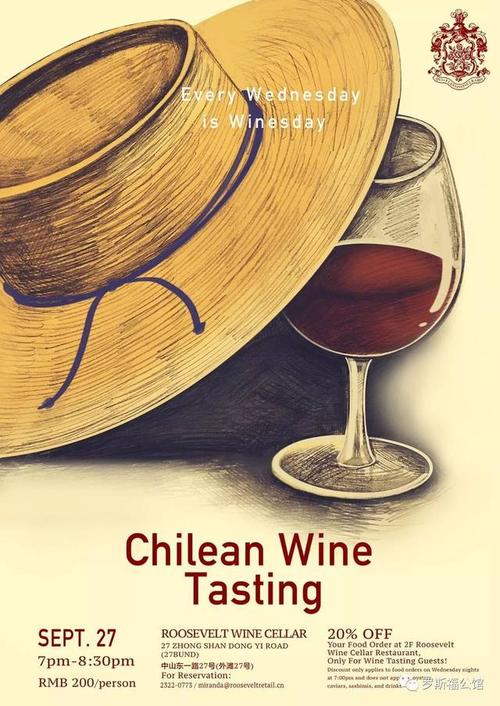 智利葡萄酒品酒会chileanwinetasting