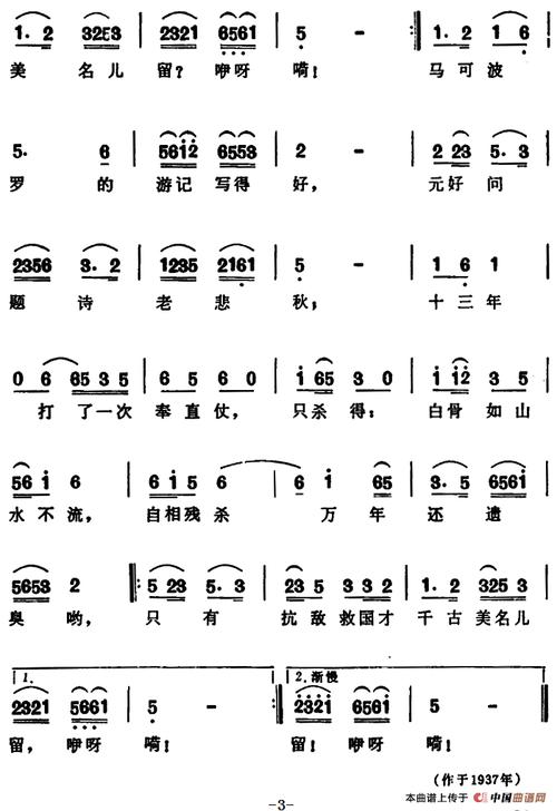 芦沟问答 简谱