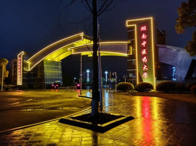 湖南中医药大学的中医学53专业的宿舍长什么样是先住5年本科生宿舍再