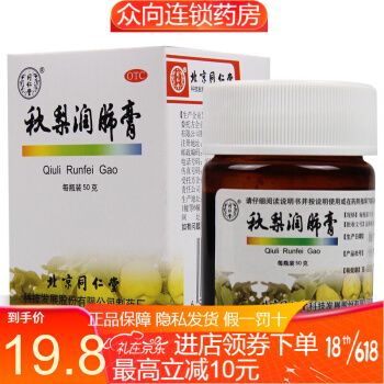 同仁堂 秋梨润肺膏50克