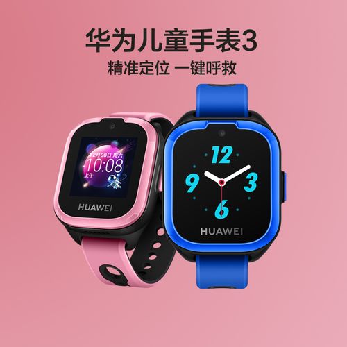 正常发货华为儿童电话手表3智能防水小孩手机中小学生天才可爱男女孩