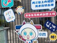 木牛牛马美术创想工场(国奥村校区)课程_价格_简介_怎么样-重庆学习