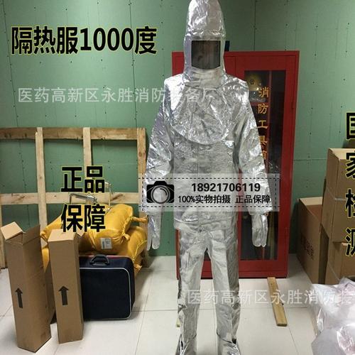【消防认证】消防隔热服500,1000度隔热服,有检测报告