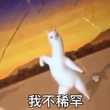 闭嘴我不稀罕沙雕羊驼动图表情包