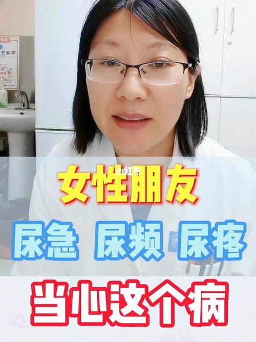 尿频尿急尿痛 女性朋友要注意_医疗健康_医疗健康其他