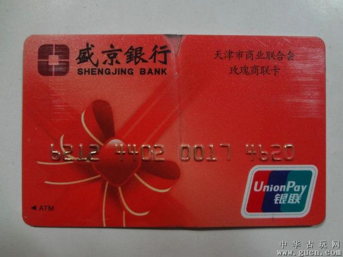 wp-老银行卡-盛京银行,天津市商业联合会,玫瑰商联卡